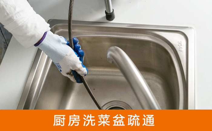 静安疏通洗菜盆